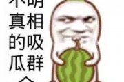 娱乐吃瓜文案搞笑图片,带你领略搞笑瞬间